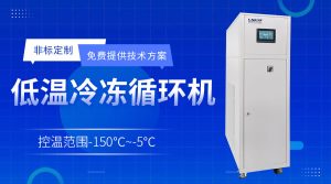 低溫制冷機在化工行業(yè)的應(yīng)用
