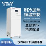 制冷加熱控溫系統(tǒng)選型注意點
