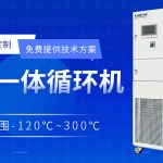 小型高低溫一體機在實驗室中的應用