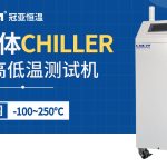 芯片封裝測試chiller在光刻中的作用