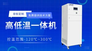 可靠性測試chiller在材料研究中的核心應(yīng)用案例