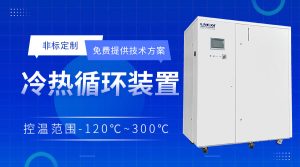 半導(dǎo)體涂膠顯影水冷機選型技術(shù)指南：從溫控精度到系統(tǒng)集成的四大關(guān)鍵考量