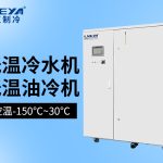 變頻冷凍機(jī)配套化工反應(yīng)罐進(jìn)行低溫制冷的應(yīng)用分析