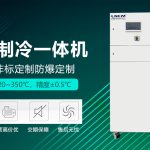 實(shí)驗(yàn)室冷水機(jī)如何與反應(yīng)器配套實(shí)現(xiàn)精準(zhǔn)冷卻？應(yīng)用方案詳解