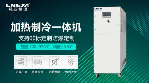 冷熱一體模溫機(jī)在化工反應(yīng)中的溫度控制方案